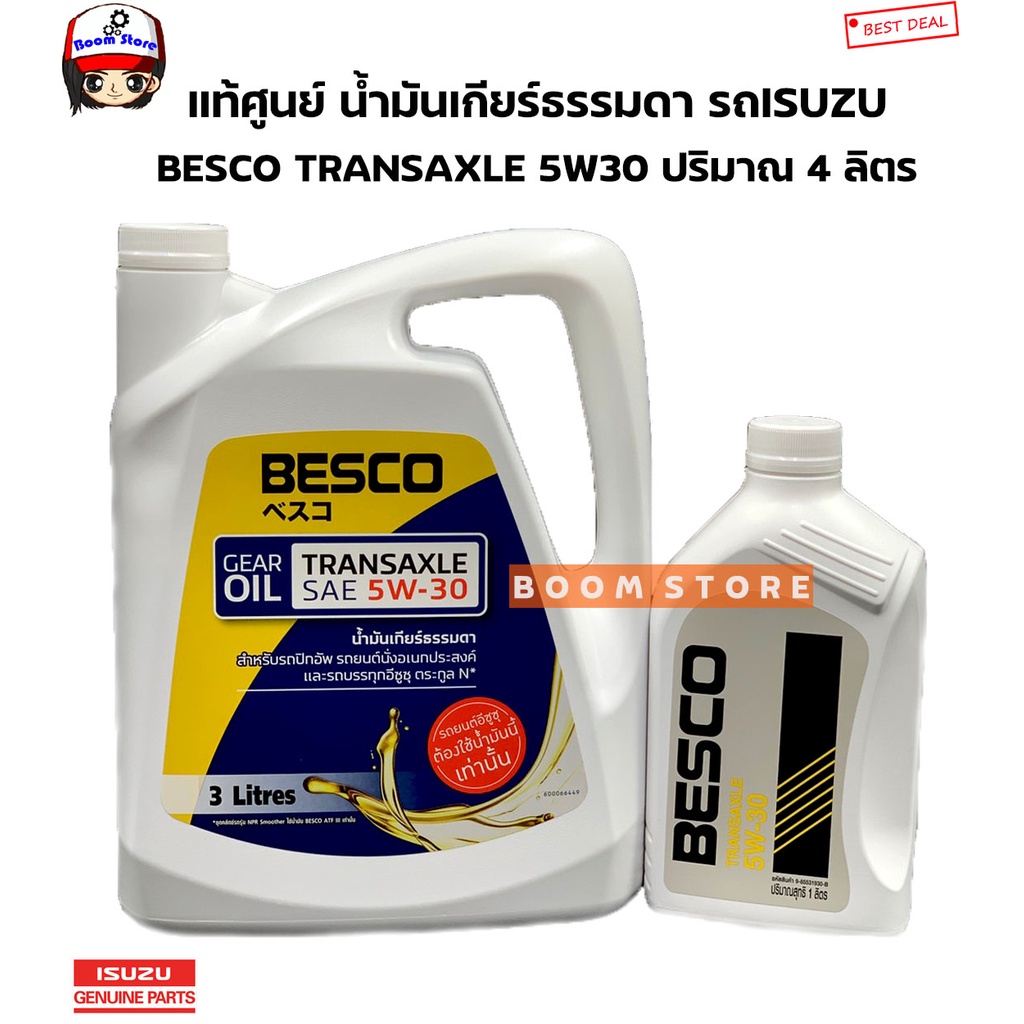 Isuzu น้ำมันเกียร์ Besco Transaxle 5w 30 แท้เบิกศูนย์ น้ำมันเกียร์ All 