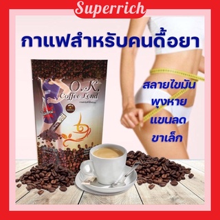 กาแฟโอเค 20 ซอง OK coffee ( ของแท้ 100% )