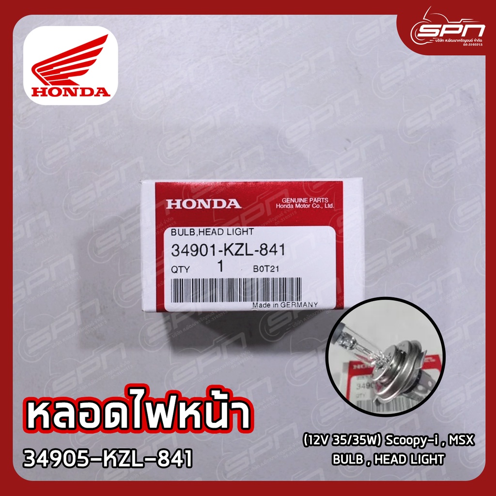 หลอดไฟหน้า แท้ศูนย์ 100% Scoopy 2013-2016, Grand Filano 2015-2017, Finn 2017-2020 รหัส: 34901-KZL-84