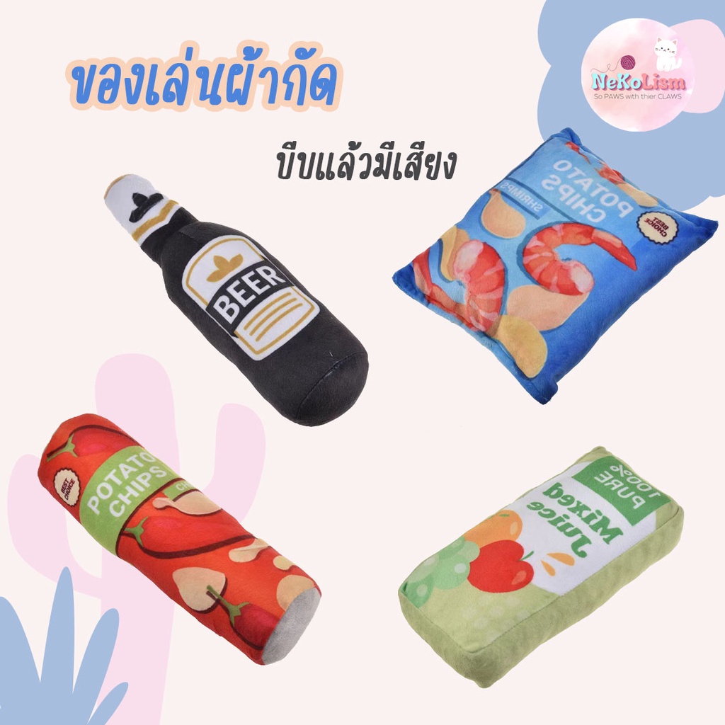 ของเล่นหมาตุ๊กตาบีบแล้วมีเสียง สุนัข หมา ขัดฟัน Dog Soft Toy