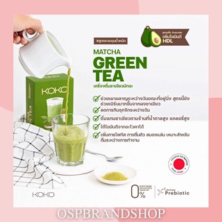 KOKO Matcha Green Tea ชาเขียวมัทฉะพรีเมี่ยมจากญี่ปุ่น สูตรพรีไบโอติกส์ ครบคุมน้ำหนัก