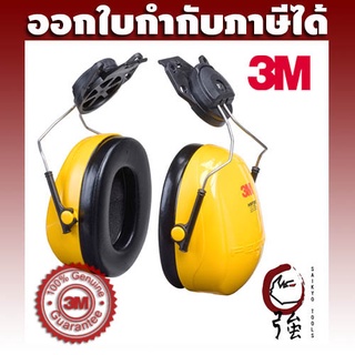 3M ครอบหูลดเสียง Peltor Optime 98 H9P3E ใช้ติดกับหมวกนิรภัย ค่าการลดเสียง 25 เดซิเบล (3MEMOM98H9P3E)