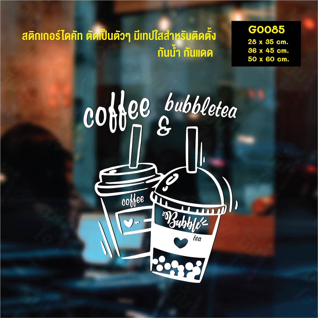 สติ๊กเกอร์ติดกระจก ชาไข่มุกและกาแฟ bubble milk tea and coffee (G0085) สติกเกอร์ สติ๊กเกอร์แต่งร้าน