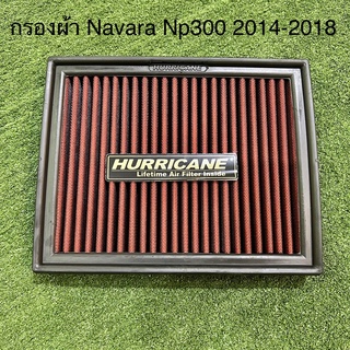 กรองผ้า กรองอากาศ แบบผ้า Navara Np300 2014-2018 ยี่ห้อ Hurricane แท้ ไส้กรองอากาศ