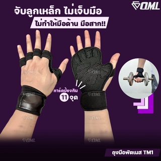 OML ถุงมือฟิตเนส TM1 การ์ดหนา เม็ดดอทนูน จับไม่ลื่น ป้องกันฝ่ามือและข้อมือ ถุงมือยกน้ำหนัก ถุงมือออกกำลังกาย ถุงมือยกเวท