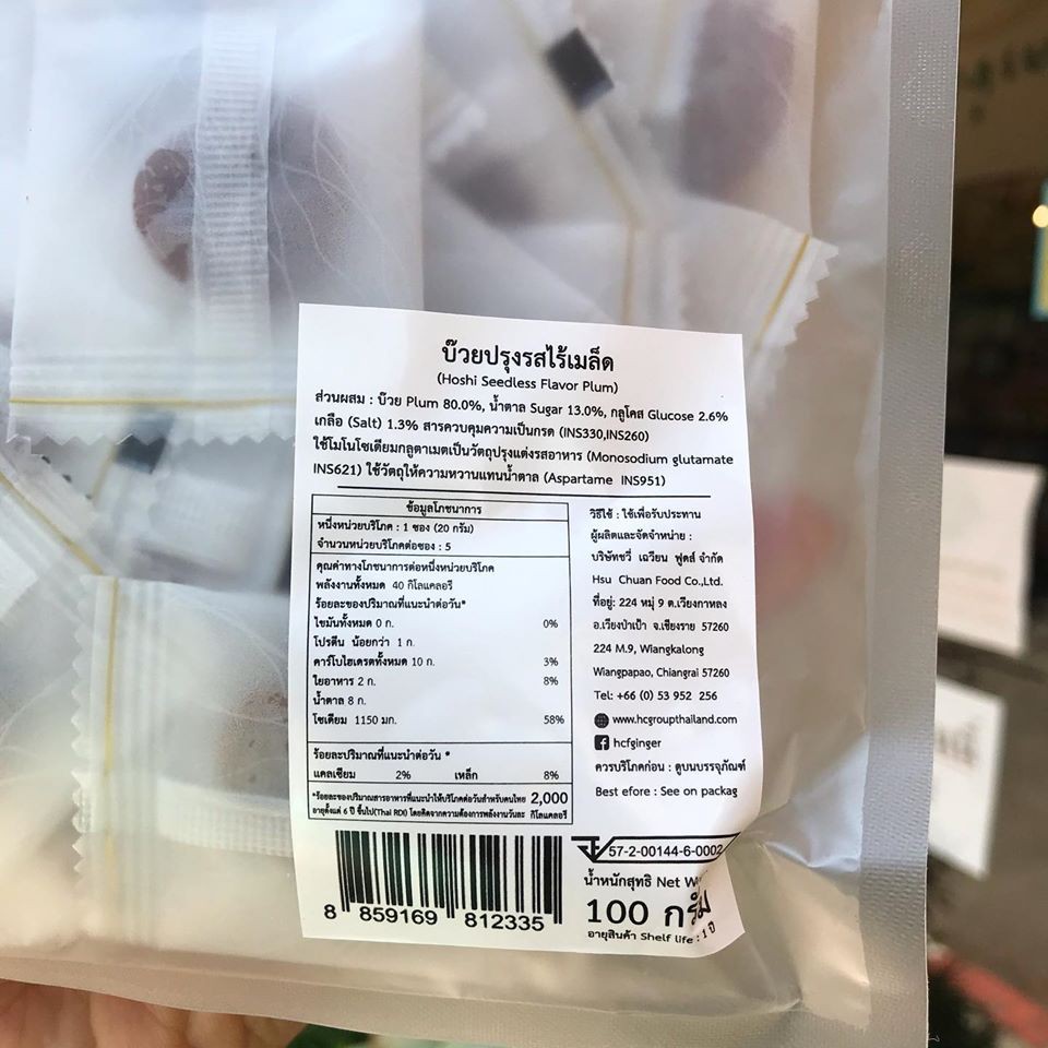 HOSHI (1 ซอง) บ๊วยปรุงรสไทยสไตล์ญี่ปุ่น ไร้เมล็ด ขนาด 100 กรัม บ๊วย 3รส ไร้เมล็ด ตรา โฮชิ กลมกล่อม - รูปที่ 5