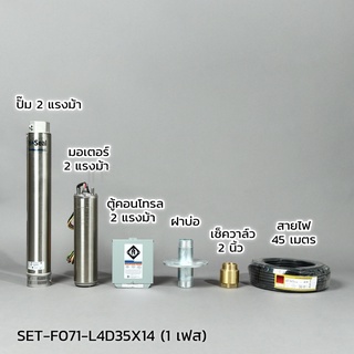 FRANKLIN (แฟรงคลิน) ชุดปั๊มน้ำบาดาล (ปั๊มซับเมอร์ส) รุ่น High Capacity ขนาด 4 นิ้ว 3 แรงม้า 1 เฟส  (SET-F071-L4D35X22)