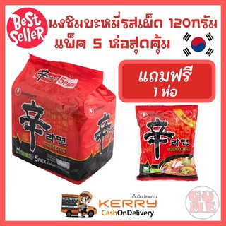 มาม่าเกาหลี Nongshim 5 แถม 1 ซิน ราเมียน บะหมี่รสเผ็ด SHIN RAMYUN NOODLE SOUP บะหมี่เกาหลี แพ็ค 5 ซอง 120 กรัม