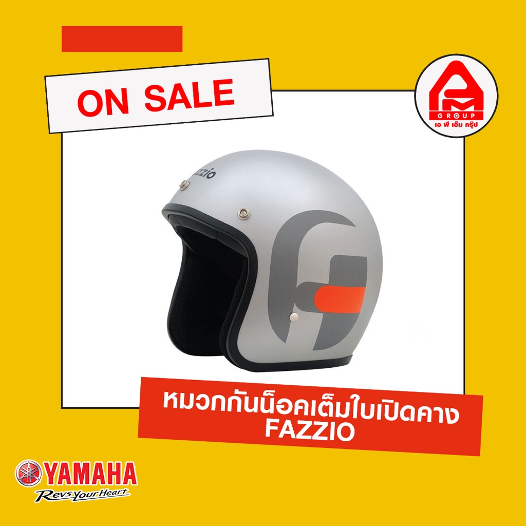 หมวกกันน็อคเต็มใบเปิดคาง FAZZIO แท้จาก Yamaha