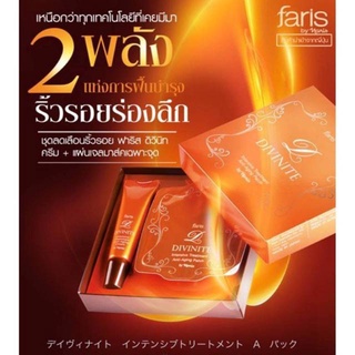 Faris Divinite Anti-Aging Cream and Patch 15 g. ครีมบำรุงผิวหน้า+มาสก์ ฟาริส