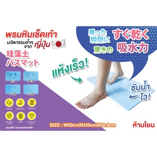 พรมหินเช็ดเท้าญี่ปุ่น แร่หินเช็ดเท้า ขนาด35*45 รุ่น Japanese Stone Bath Mat Carpet-20Nov-J1(คละสีคละลาย)