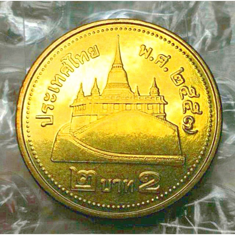 เหรียญ 10 บาท 2557 ราคา เท่าไร