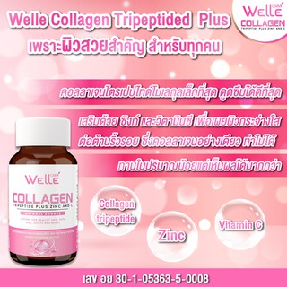 Collagen tripeptide Welle เวลล์ คอลลาเจนไตรเปปไทด์ plus zinc and C 60 แคปซูล