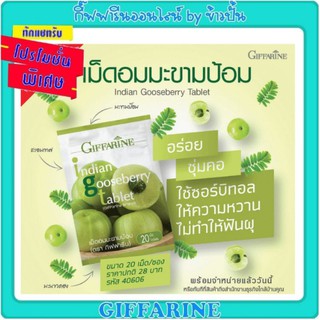 กิฟฟารีน เม็ดอมมะขามป้อม เซ็ท5ซอง สารสกัดจากมะขามป้อม และชะเอมเทศ Giffrine ช่วยให้ชุ่มคอ ขับเสมหะ แก้ไอ ลูกอม