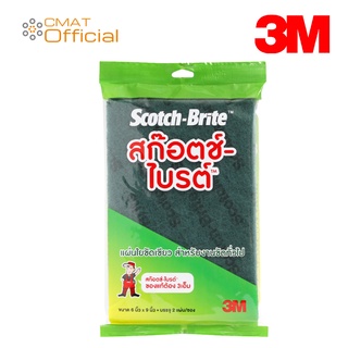 3M สก๊อตช์ไบรต์ สำหรับงานขัดทั่วไป  ขนาด 6x9 นิ้ว บรรจุ 2 แผ่น/ซอง Scotch-Brite