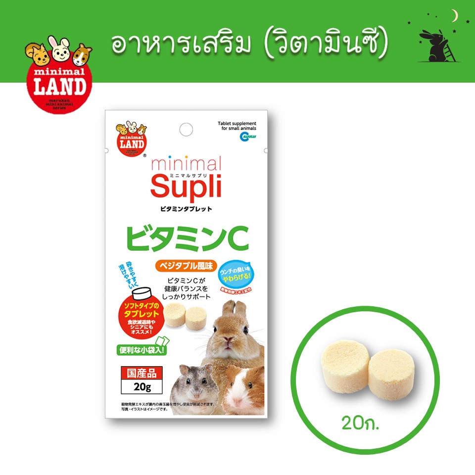 อาหารเสริมสัตว์เล็ก (วิตามินซี) ยี่ห้อมารุคัง (Marukan) - NS37