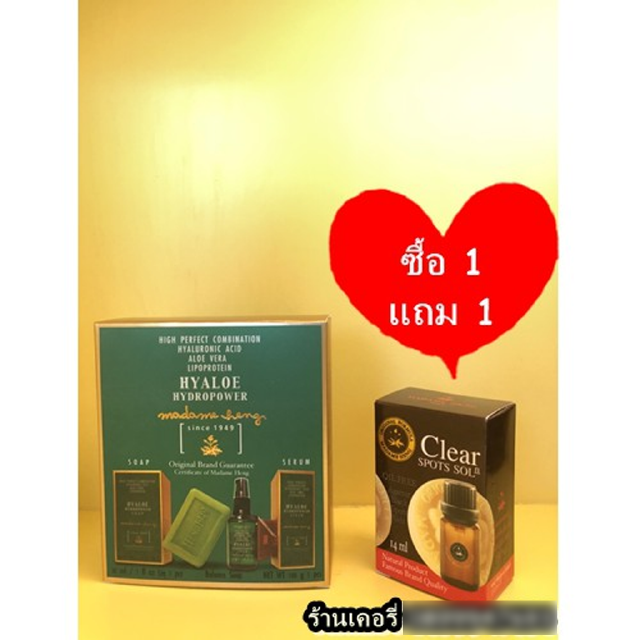 เซทไฮยาโล ไฮโดพาวเวอร์ เซรั่ม 30 ml + สบู่  100กรัม แถม เคลียร์สปอต โซลูชั่น 14 Ml 1 ขวด