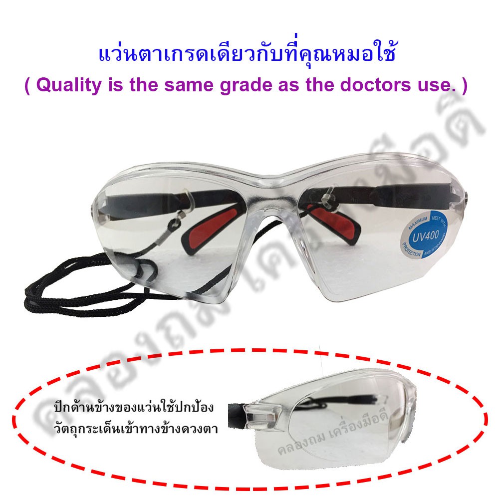 แว่นตาใสพร้อมสายคล้อง แว่นตาเกรดเดียวกับที่แพทย์ทั่วโลกใช้ แว่นตานิรภัยป้องกันดีมาก แว่นป้องกันเชื้อโรค แว่นอ๊อก UV2550
