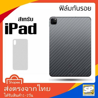 ฟิล์มหลังเคฟล่า สำหรับ iPad2/3/4 Mini2 Mini3 Mini4 Mini5 Mini6 Air1 Air2 Air3 Air4 Air5 Gen7 Gen8 Pro10.5 Pro11 Pro12.9