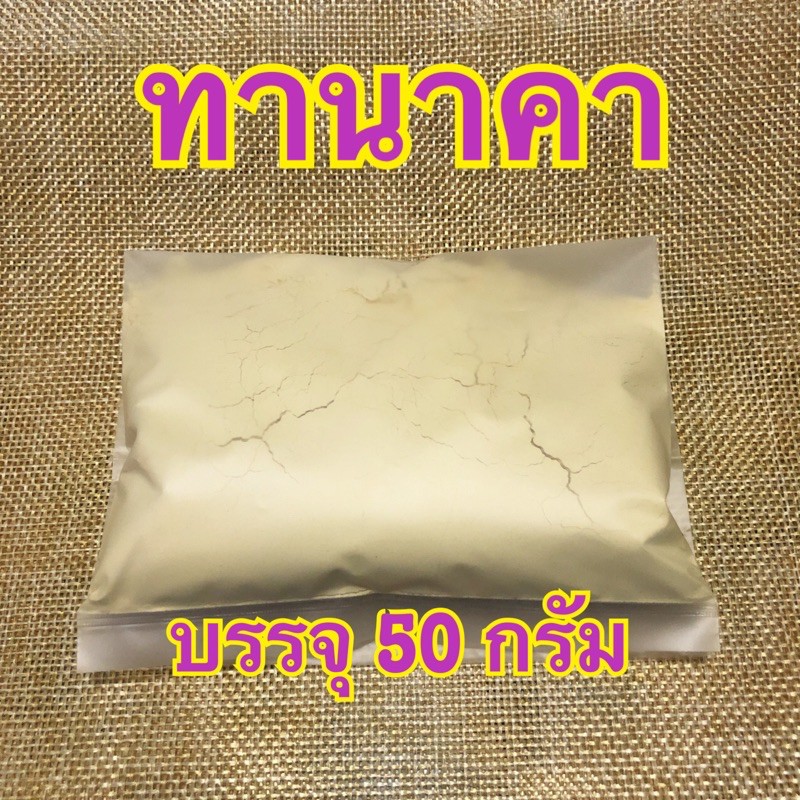 ทานาคา บรรจุ 50 กรัม