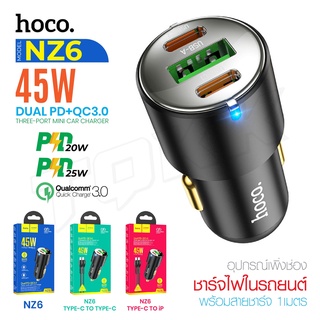 Hoco NZ6 ที่ชาร์จในรถ PD45W 3port car charger หัวชาร์จ​ในรถ หัวชาร์จเร็ว​ 5A 45W Quick Charge 3.0 / PD 3.0