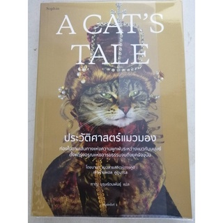 A Cats Tale ประวัติศาสตร์แมวมอง มือ 1 ใหม่ในซีล