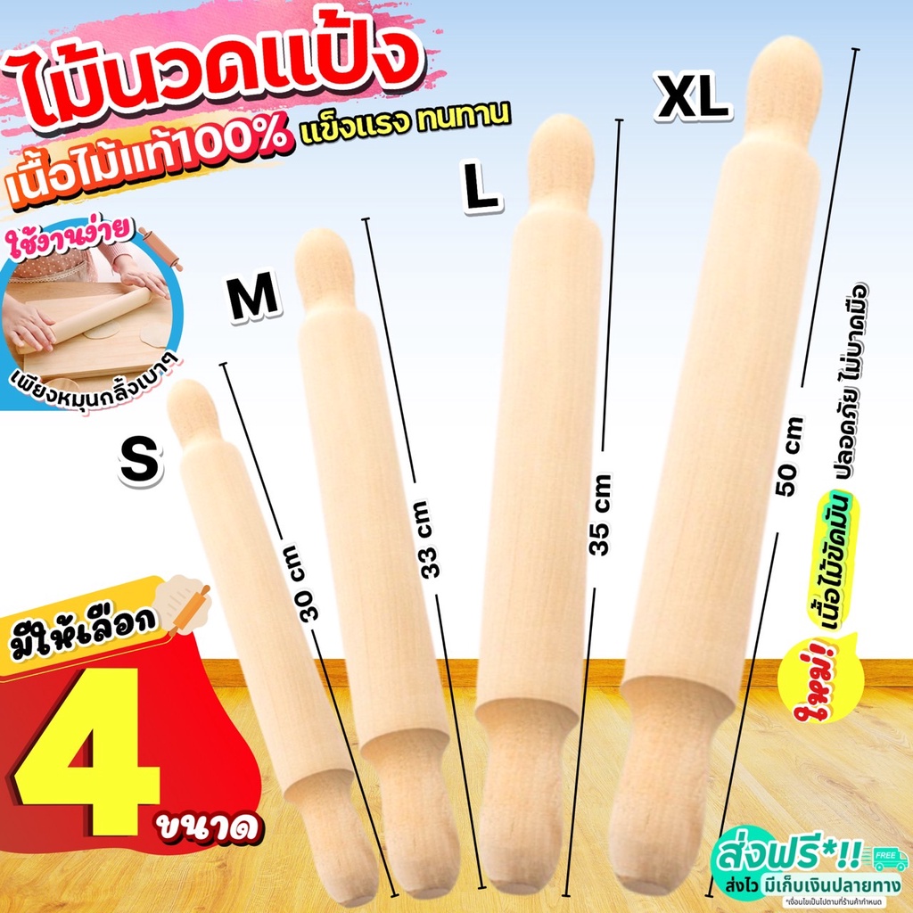 🔥ส่งฟรี🔥 ไม้นวดแป้ง WANNA (ใหม่ ไร้รอยต่อ!) มีให้เลือกถึง4ขนาด! ไม้รีดแป้ง ไม้คลึงแป้ง