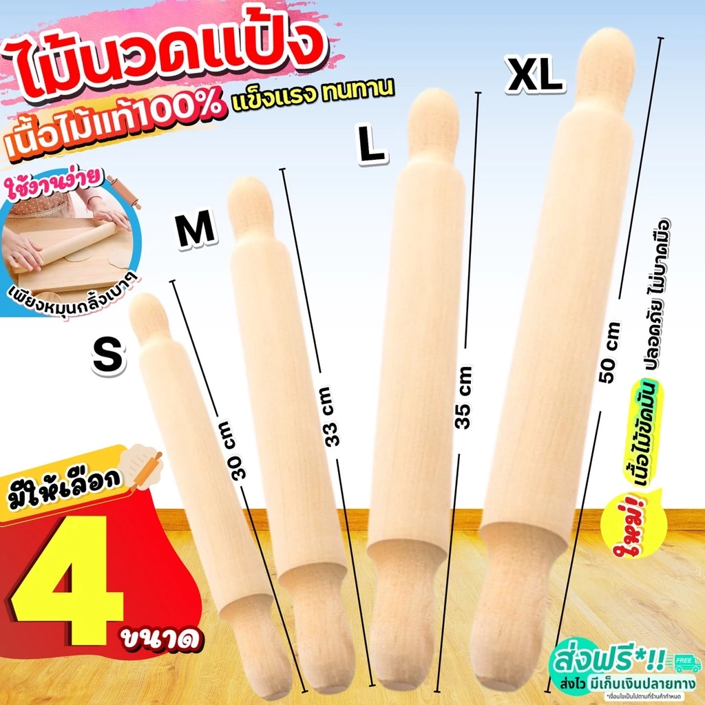🔥ส่งฟรี🔥 ไม้นวดแป้ง MAXIE (ใหม่ ไม้แท้ ไร้รอยต่อ!) มีให้เลือกถึง4ขนาด! ไม้รีดแป้ง ไม้คลึงแป้ง