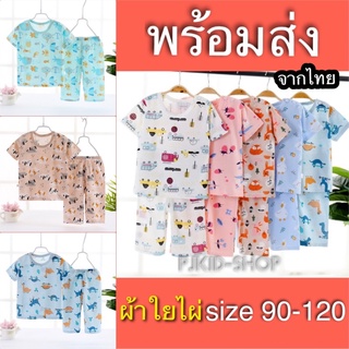 ชุดเด็กผ้าใยไผ่ เสื้อผ้าเด็ก พร้อมส่ง