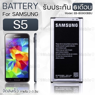 รับประกัน 6 เดือน - แบต แบตเตอรี่ Samsung S5 - Battery Samsung S5 2800mAh EB-BG900BBU