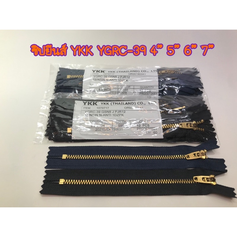 ซิปยีนส์ YKK YGRC-39 4” 5” 6” 7”