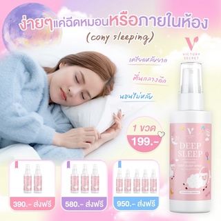 Deep sleep🌙 โปรพิเศษสเปรย์นอนหลับ 🛏 หลับง่าย หลับสบาย หลับลึก จบปัญหาการนอนไม่หลับภายใต้ศาสตร์แห่งการบำบัดด้วยกลิ่น