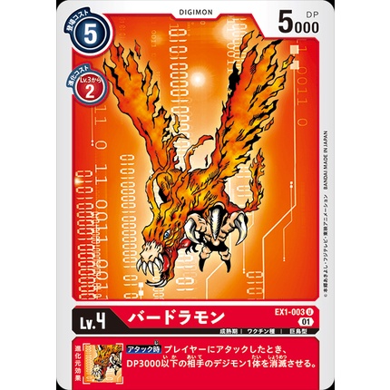 Digimon TCG Japanese EX1/EX01-003 (U) Birdramon