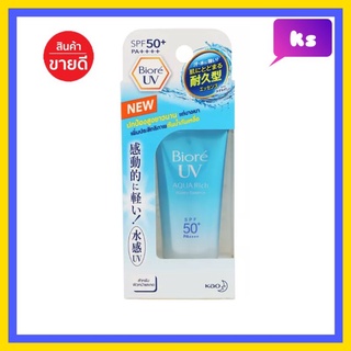 Biore UV Aqua Rich Watery Essence SPF50+/PA+++ size 15g.สูตรน้ำ เนื้อเอสเซ้นส์