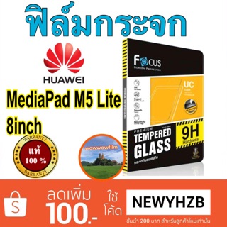 Focusฟิล์มกระจกhuawei Mediapad M5lite 8inch แบบใส