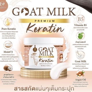 เคราติน Goat milk​ เคราตินสด น้ำนมแพะสูตร​พิเศษ​ ดูแล​ผมทำสี ลดปัญหา​ผมแห้ง ผมแตกปลาย (500