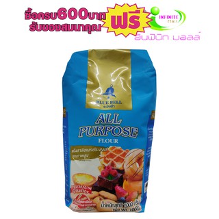 แป้งอเนกประสงค์ คุณภาพ ระฆังฟ้า 1กิโล # 1ถุงสุดคุ้ม
