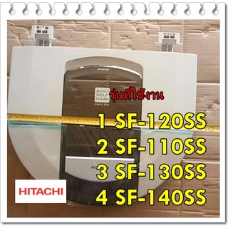 อะไหล่ของแท้/ฝาปิดถังซักเครื่องซักผ้าฮิตาชิ/HITACHI/PTSF-110SS*001/พาทนี้ใช้ได้ 4 รุ่น 1	SF-120SS 2	SF-110SS 3	SF-130SS