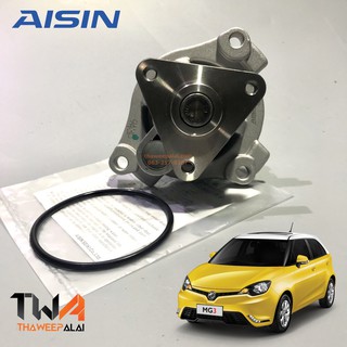 Aisin ปั๊มน้ำ MG3 ,MG5 เครื่อง1.5 / MP200005