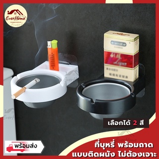 💥ถูก💥ที่เขี่ยบุหรี่ *มีที่วางของด้านบน* พร้อมถาด ไม่ต้องเจาะผนัง ที่เขี่ยบุหรี่ในห้องน้ำ ที่เขี่ยบุหรี่ติดผนัง