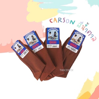 🔥SALE🔥 ถุงเท้านักเรียนข้อยาว Carson 💥รุ่นใหม่ หนา 2 ชั้น💥 &lt;สีน้ำตาล&gt;