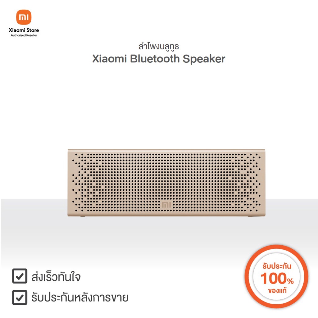 ลำโพงบลูทูธ Mi Bluetooth Speaker | Xiaomi Official Store