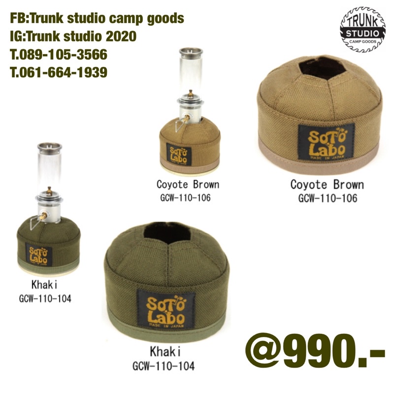 ソトラボ Gas cartridge wear OD250 Khaki GCW-250 104 キャンプ 燃料 電池 ガス缶 カバー