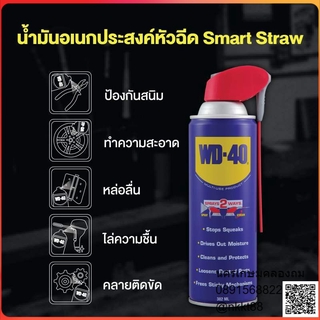 W051-0105 น้ำมันอเนกประสงค์หัวฉีด SMART STRAW ขนาด 382 มิลลิลิตร หัวฉีดพิเศษฉีดได้ 2 แบบ แบบสเปรย์วงกว้างและแบบโฟกัส