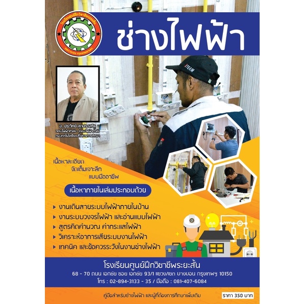 หนังสือ #ช่างไฟฟ้าภายในอาคาร เนื้อหาละเอียดเข้าใจง่าย อัดแน่น นำไปใช้งานได้จริง #ไฟฟ้า #ไฟฟ้าระดับ1 #ไฟฟ้าภายในอาคาร