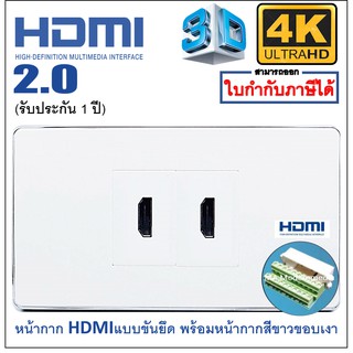 Wall Plate HDMI (ขัน)(2ช่อง)(รับประกัน1 ปี) ออกใบกำกับภาษีได้