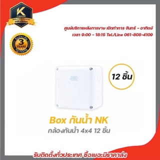 NK Box กล่องกันน้ำ (4 x 4)x 12อันบาลัน Balun cctv balun HD บารัน Passive Balun สำหรับงาน CCTV