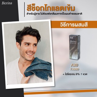 สีย้อมผม ครีมย้อมผม เบอริน่า Berina สีช็อกโกแล็ตเข้ม A30 แถมฟรี ไฮโดรเจน 6-12 เปอร์เซ็นต์