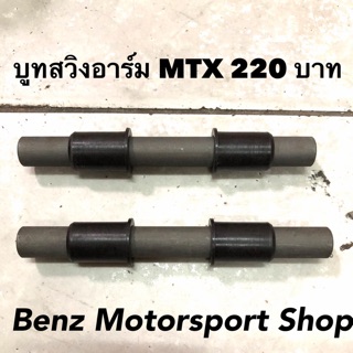 บูทสวิงอาม Honda MTX