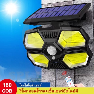 360W ไฟโซล่าเซล ไฟ COB ไฟสปอร์ตไลท์ ใช้พลังานแสงอาทิตย์ สว่างจ้า 3โหมด ไฟแสดงสถานะ4ระดับ ตรวจจับความเคลื่อนไหว ทนแดด กัน